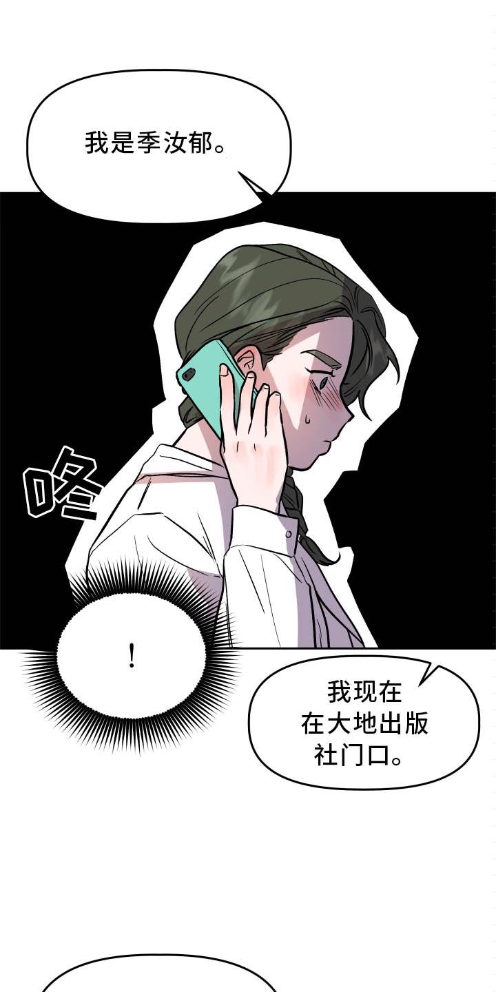 偶然的事漫画,第36章：对峙2图