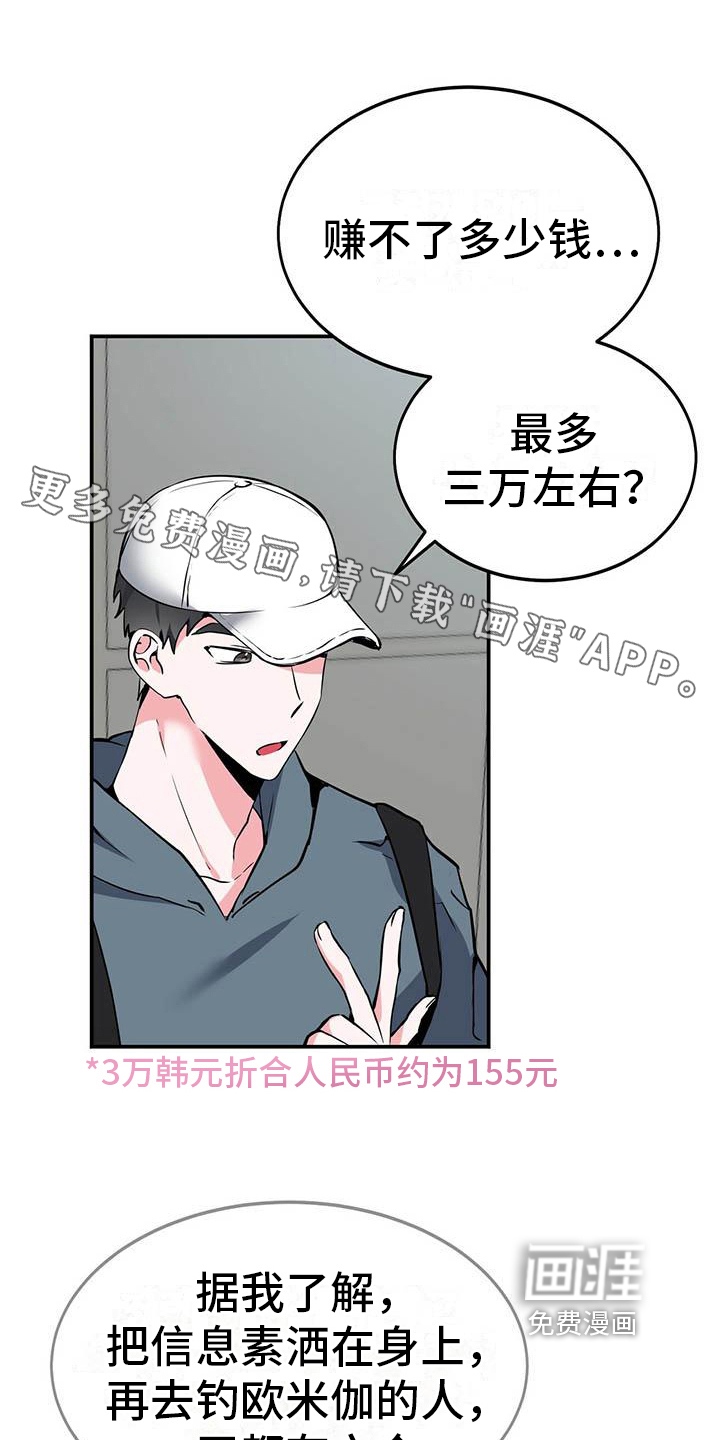 盲点漫画漫画,第5章：打听1图