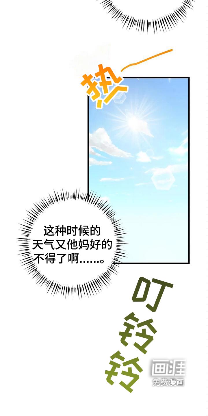 亲密关系漫画漫画,第10章：委屈3图