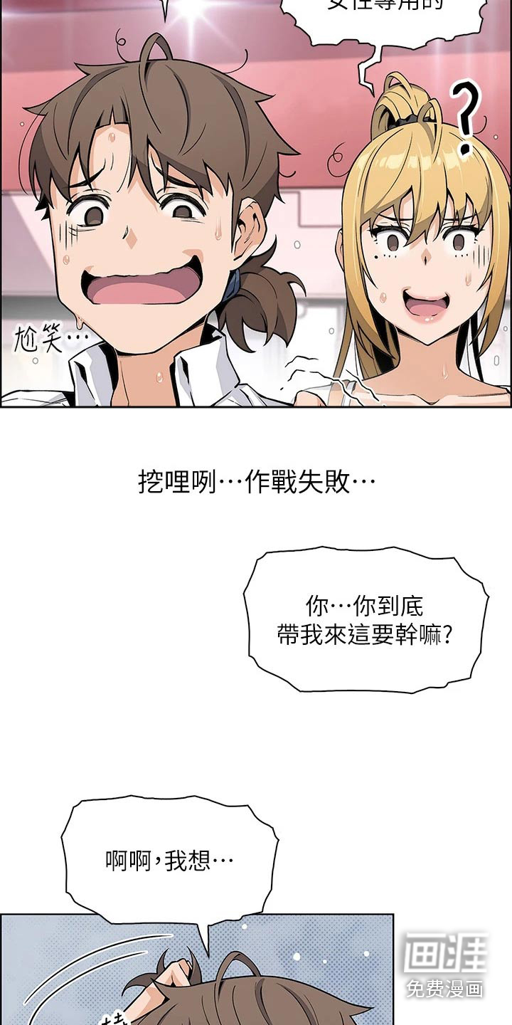 异种家庭漫画漫画,第46章：改变计划2图