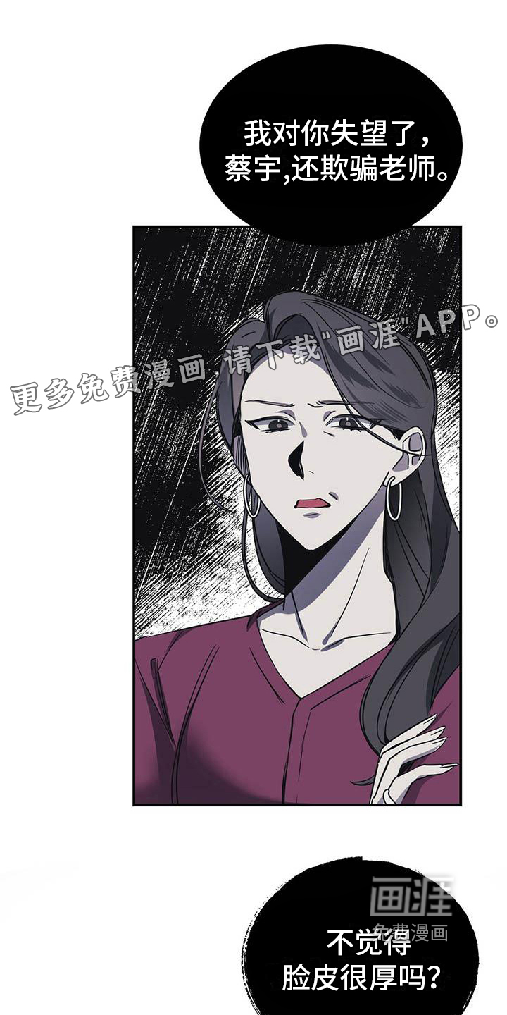 好友环绕漫画漫画,第92章：【第二季】坏心思8图