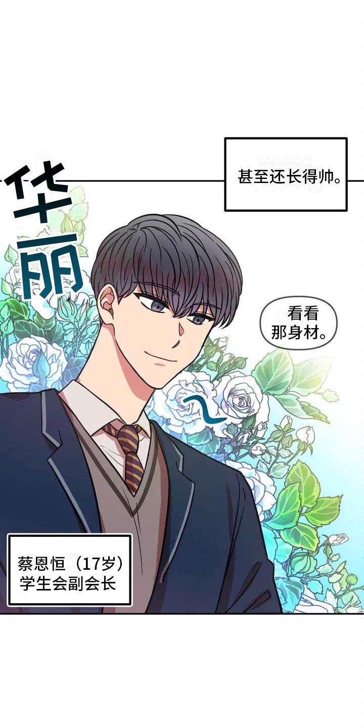 幸运管家漫画免费观看漫画,第1章：帅气男神3图