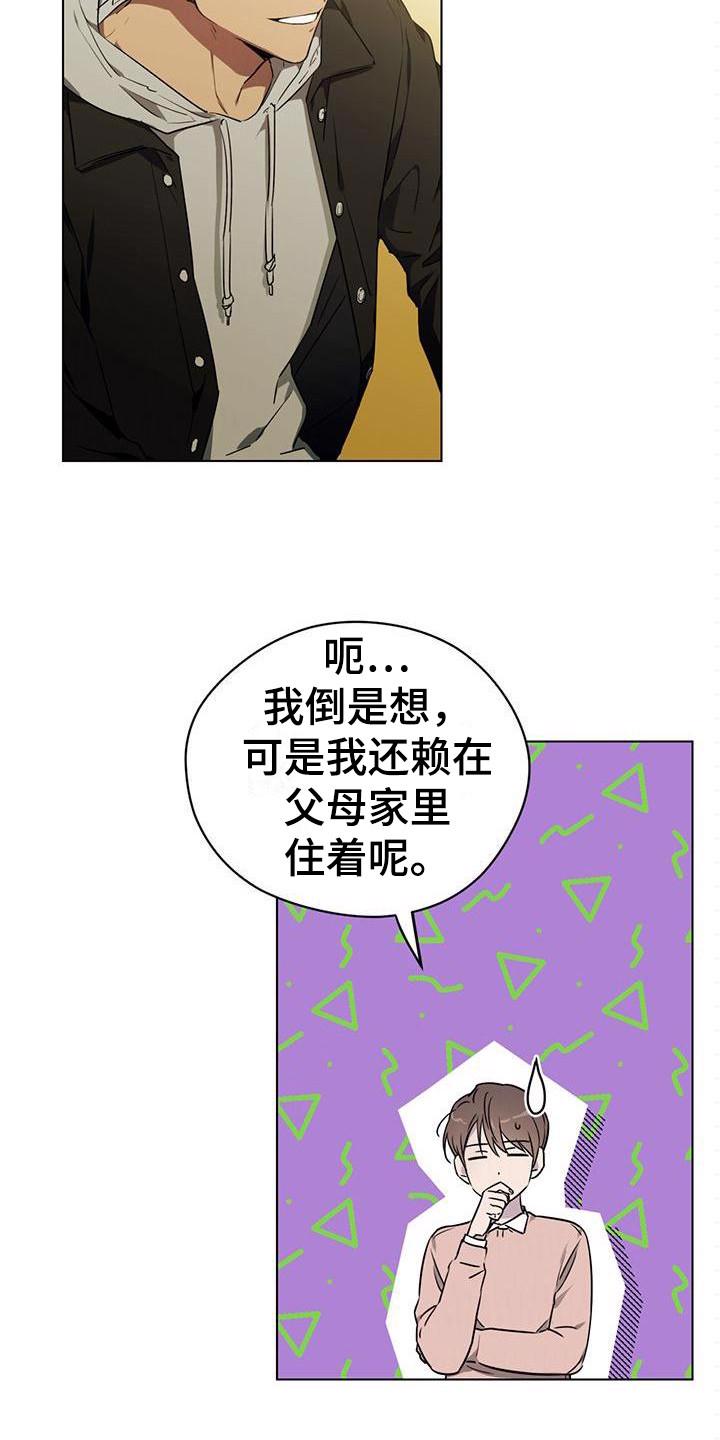 DLAND实习生漫画漫画,第3章：来我家2图
