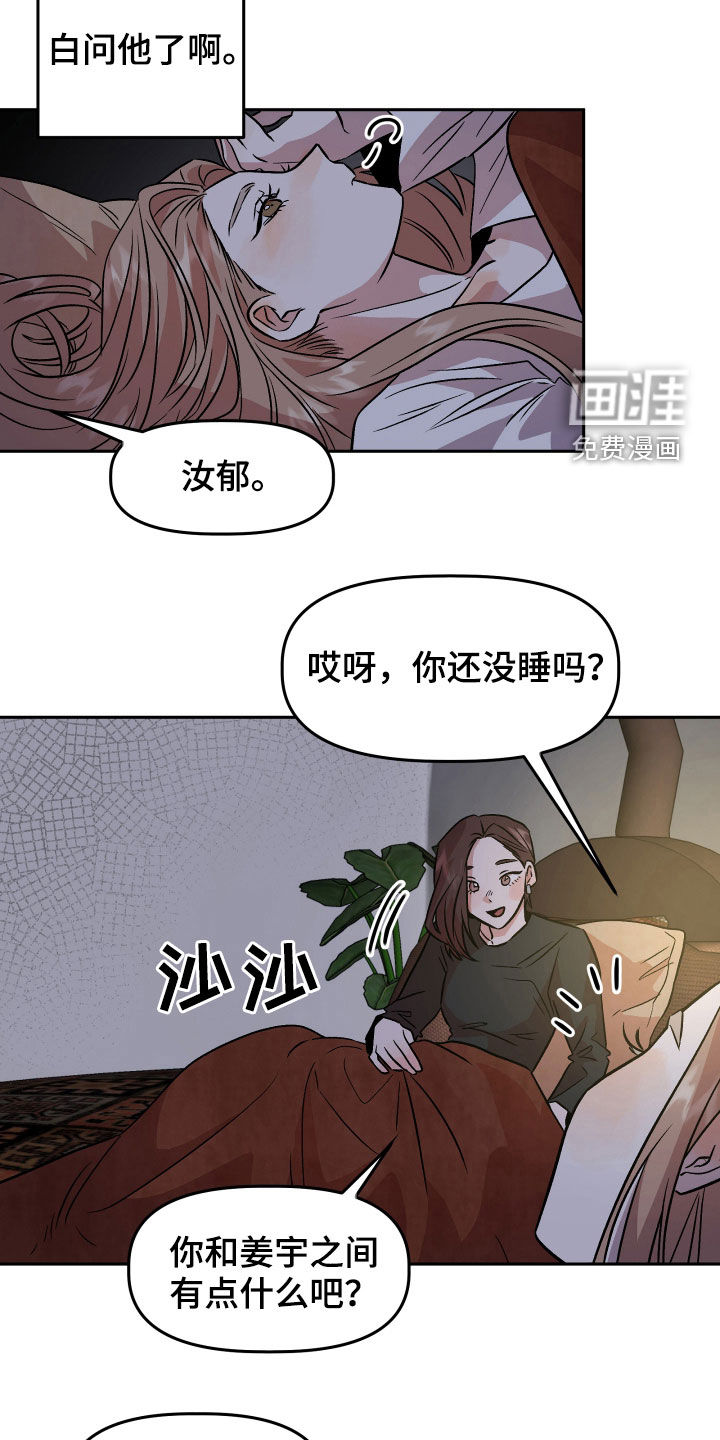 偶然漫画3漫画,第20章：当做没发生1图
