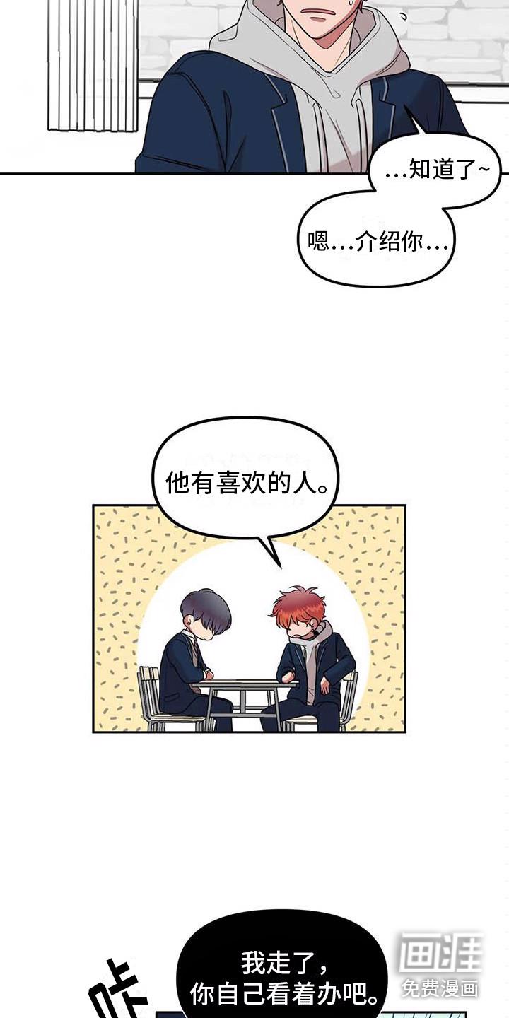 幸福管家游戏漫画,第10章：学生会长3图
