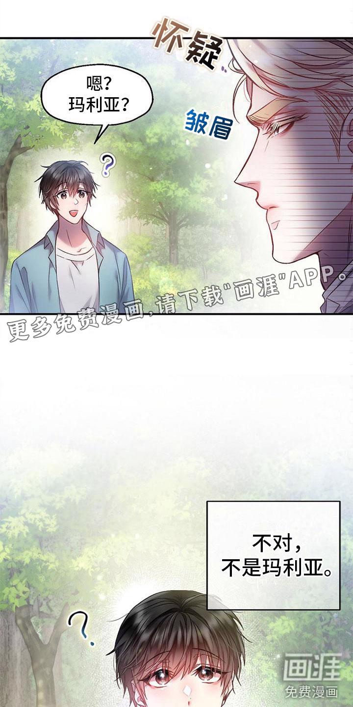 英雄 漫画漫画,第9章：被踹了1图
