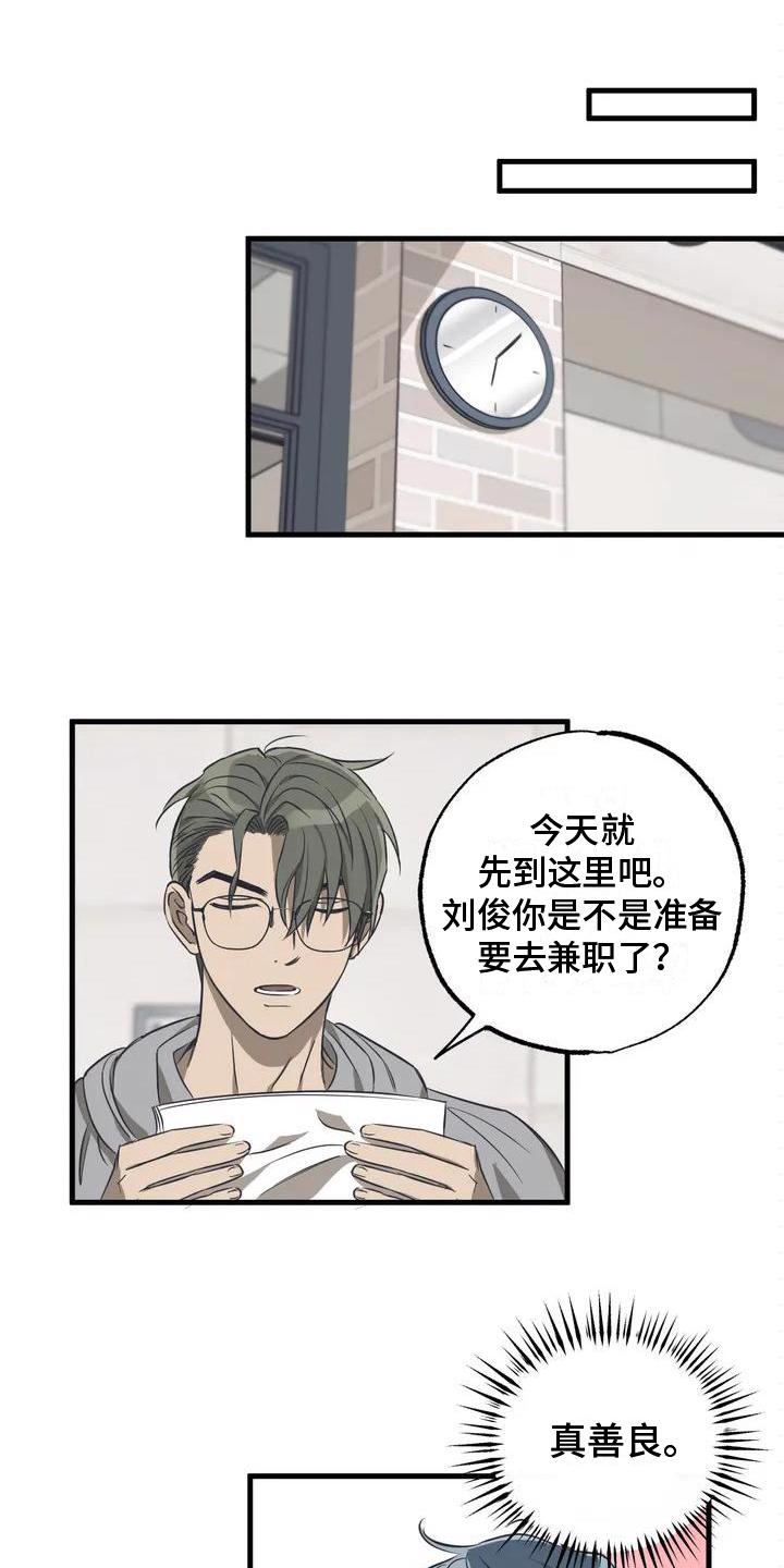 亲密关系漫画漫画,第3章：劝说1图