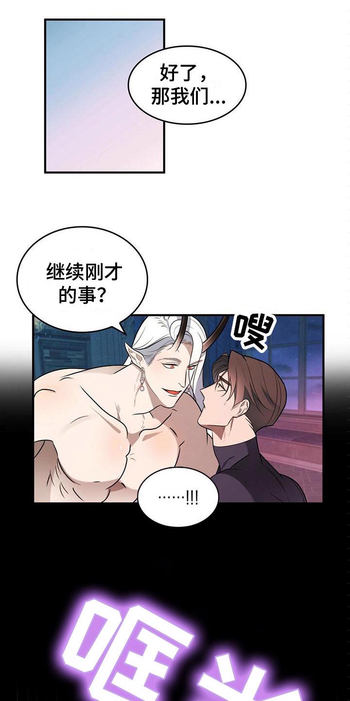 灵感之源漫画漫画,第3章：来到帝国1图