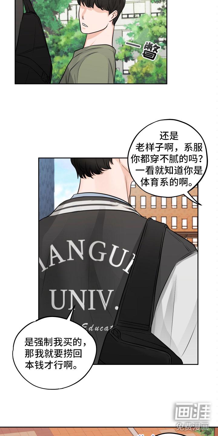 青春时节漫画漫画,第8章：计划8图