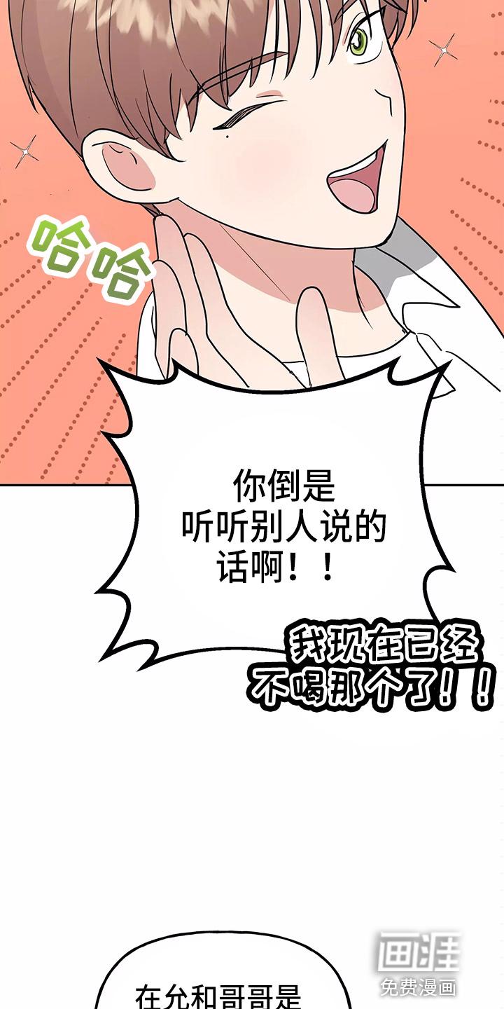 认真了解我漫画漫画,第7章：眼罩5图