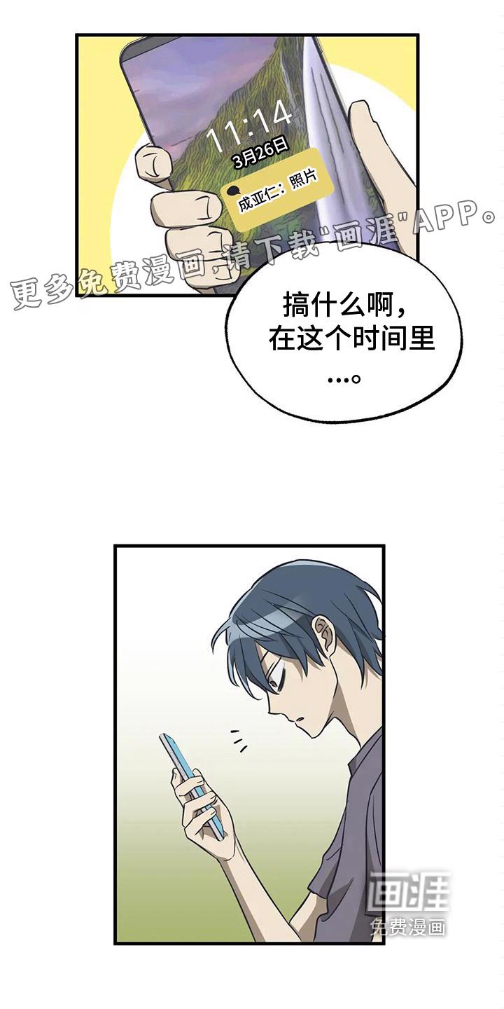 亲密关系漫画漫画,第8章：梦1图