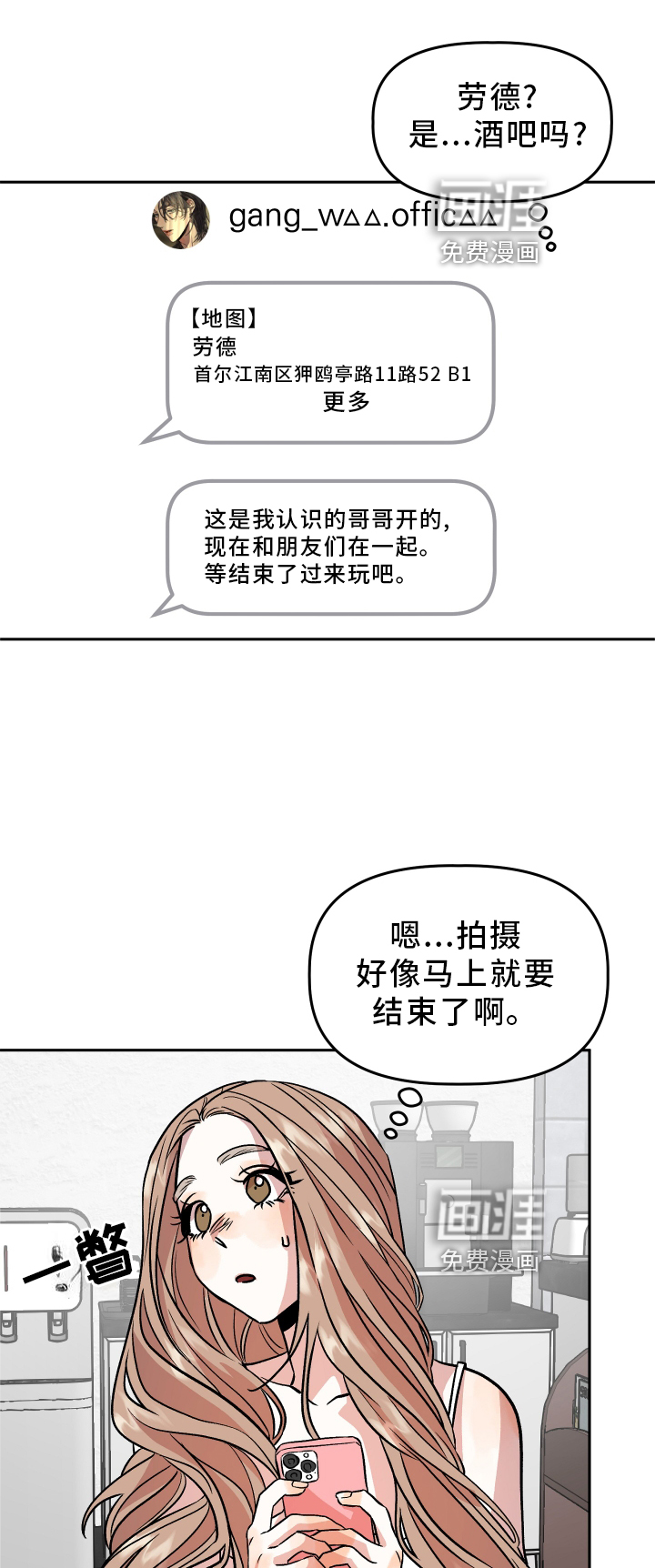 异种家庭漫画漫画,第17章：谈话8图