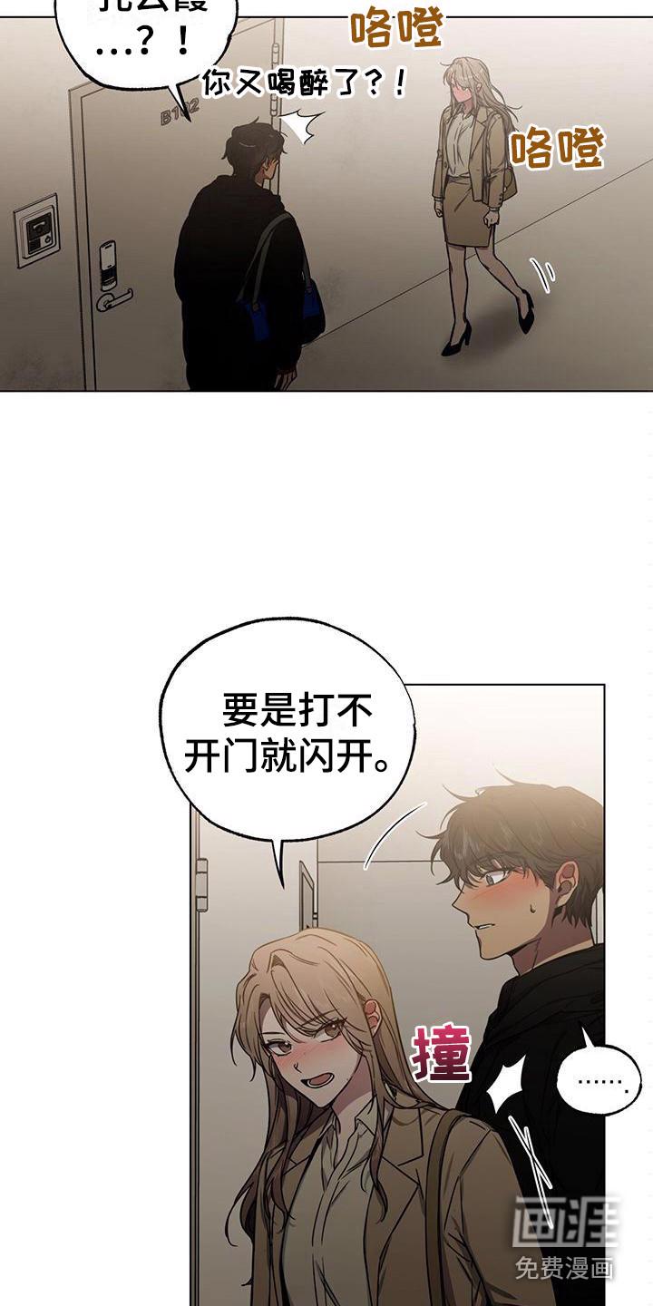 DLAND实习生漫画漫画,第7章：摔倒2图