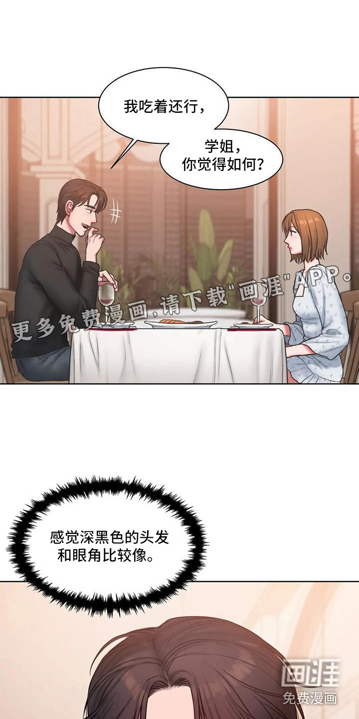 服从游戏漫画漫画,第16章：脸红1图