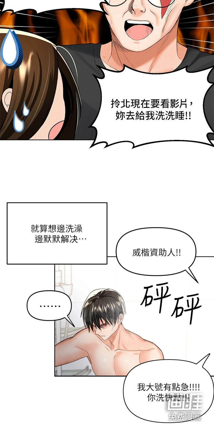 想法坏日记漫画漫画,第11章：巧合2图