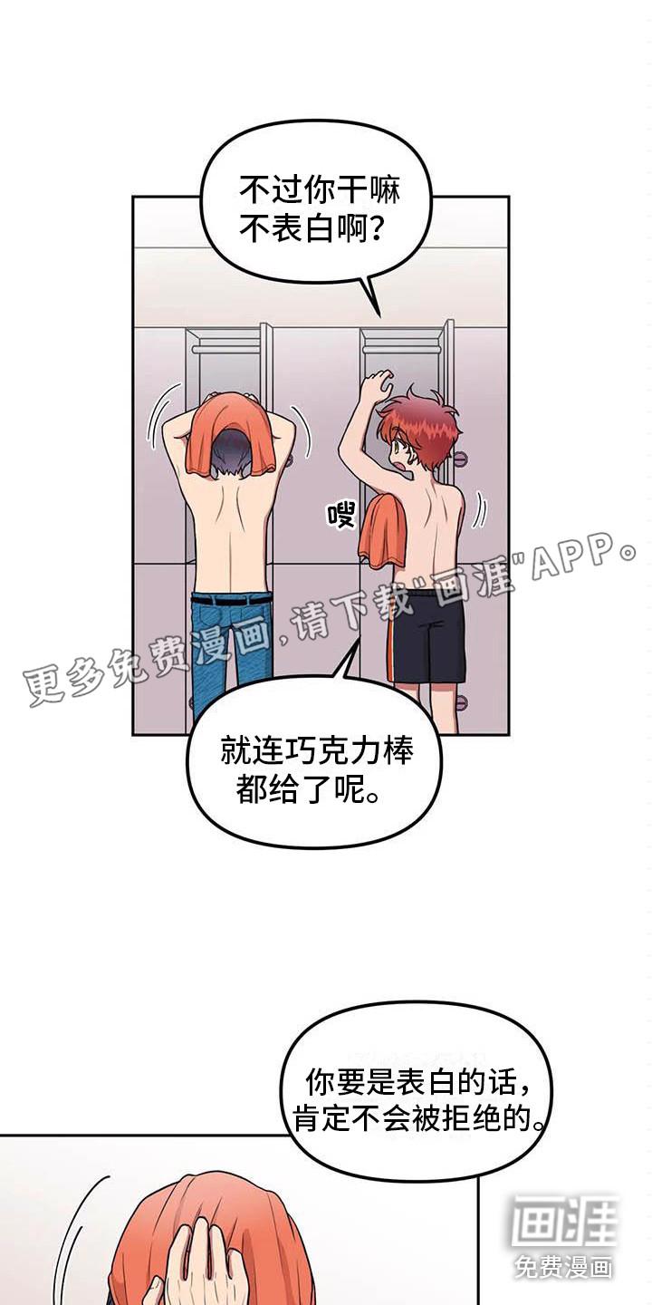 幸福管家游戏漫画,第9章：开玩笑1图