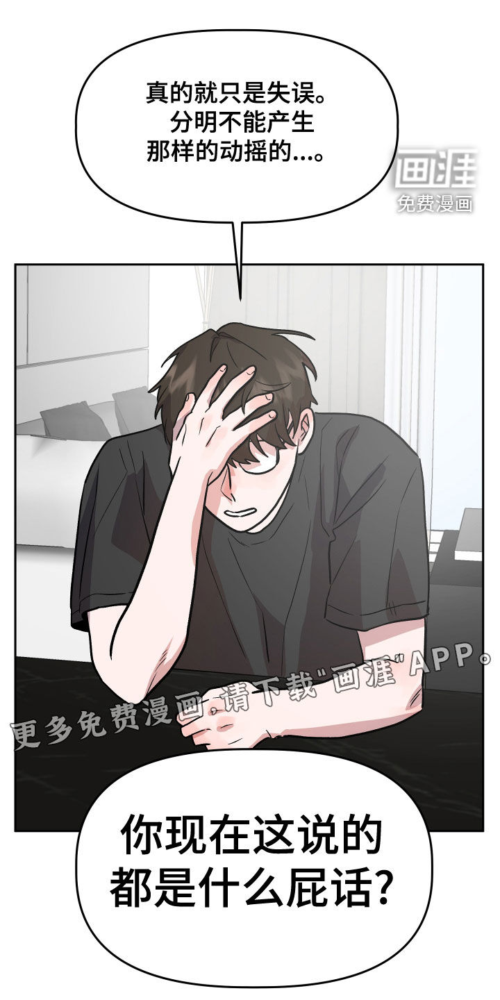 偶然的失误主要内容漫画,第44章：试试看？2图