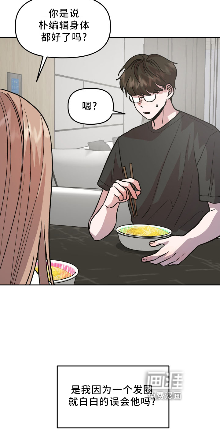 偶然的失误漫画漫画,第23章：心知肚明2图