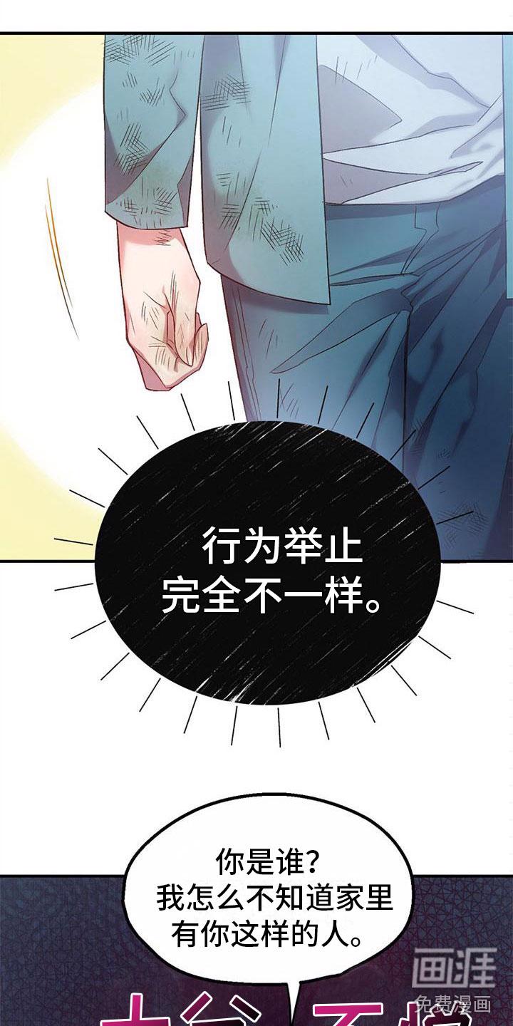 英雄 漫画漫画,第9章：被踹了3图