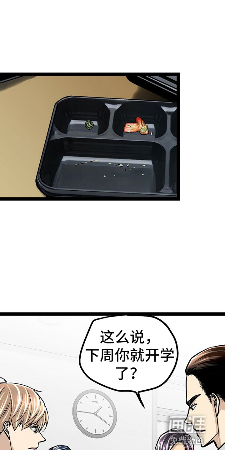 好友环绕漫画漫画,第20章：来日方长5图