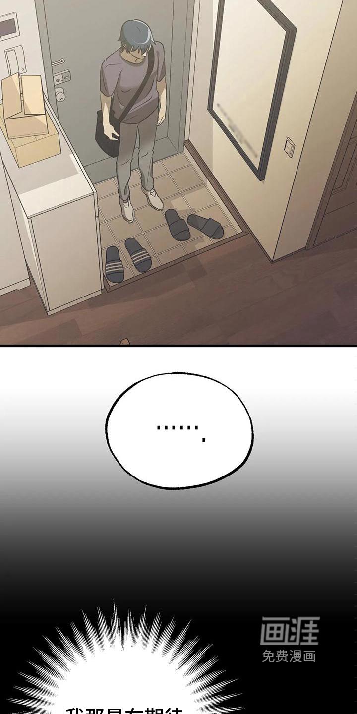 新恋爱关系漫画漫画,第7章：曲解2图