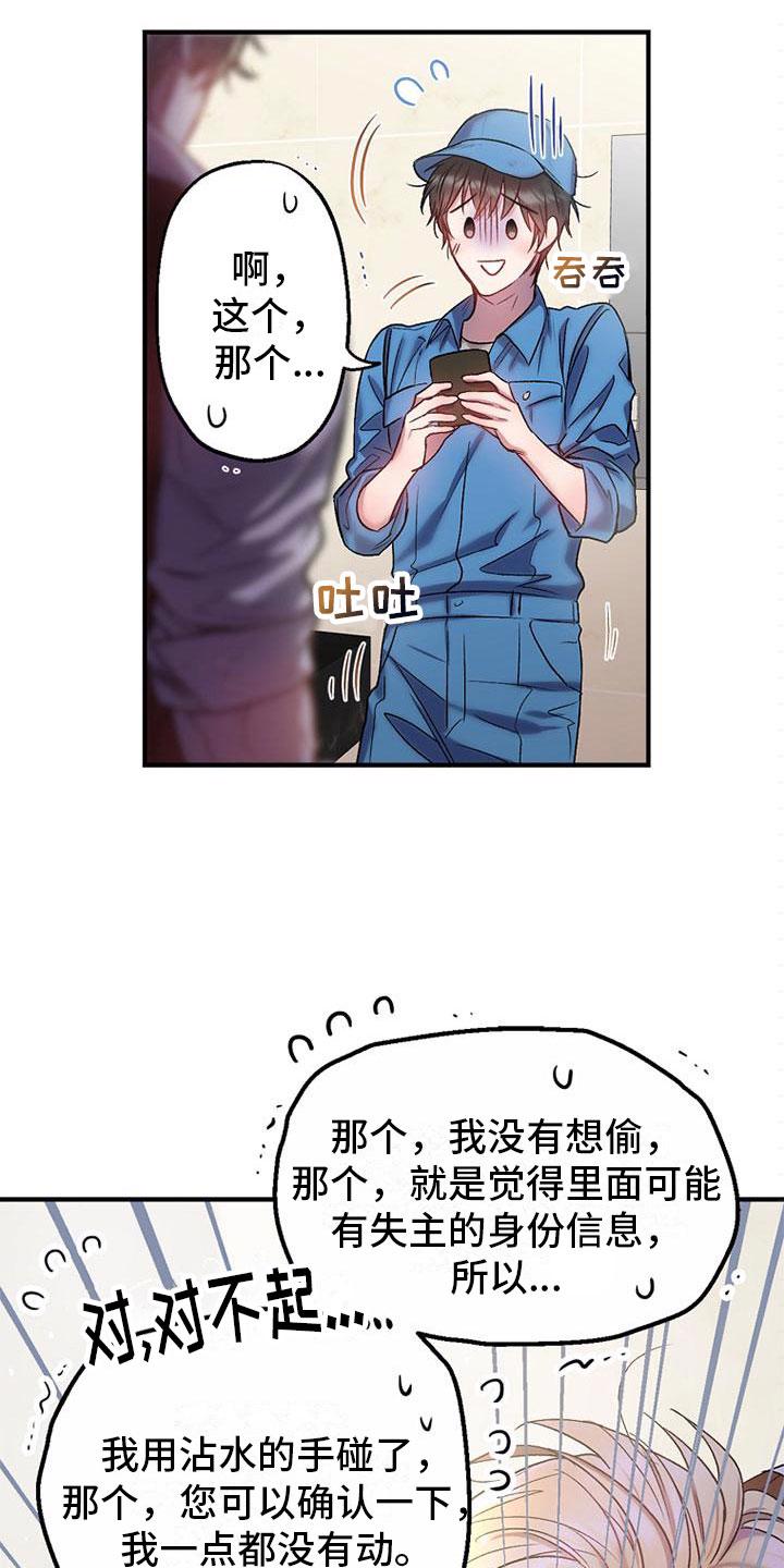 英雄的结局漫画漫画,第3章：失主1图