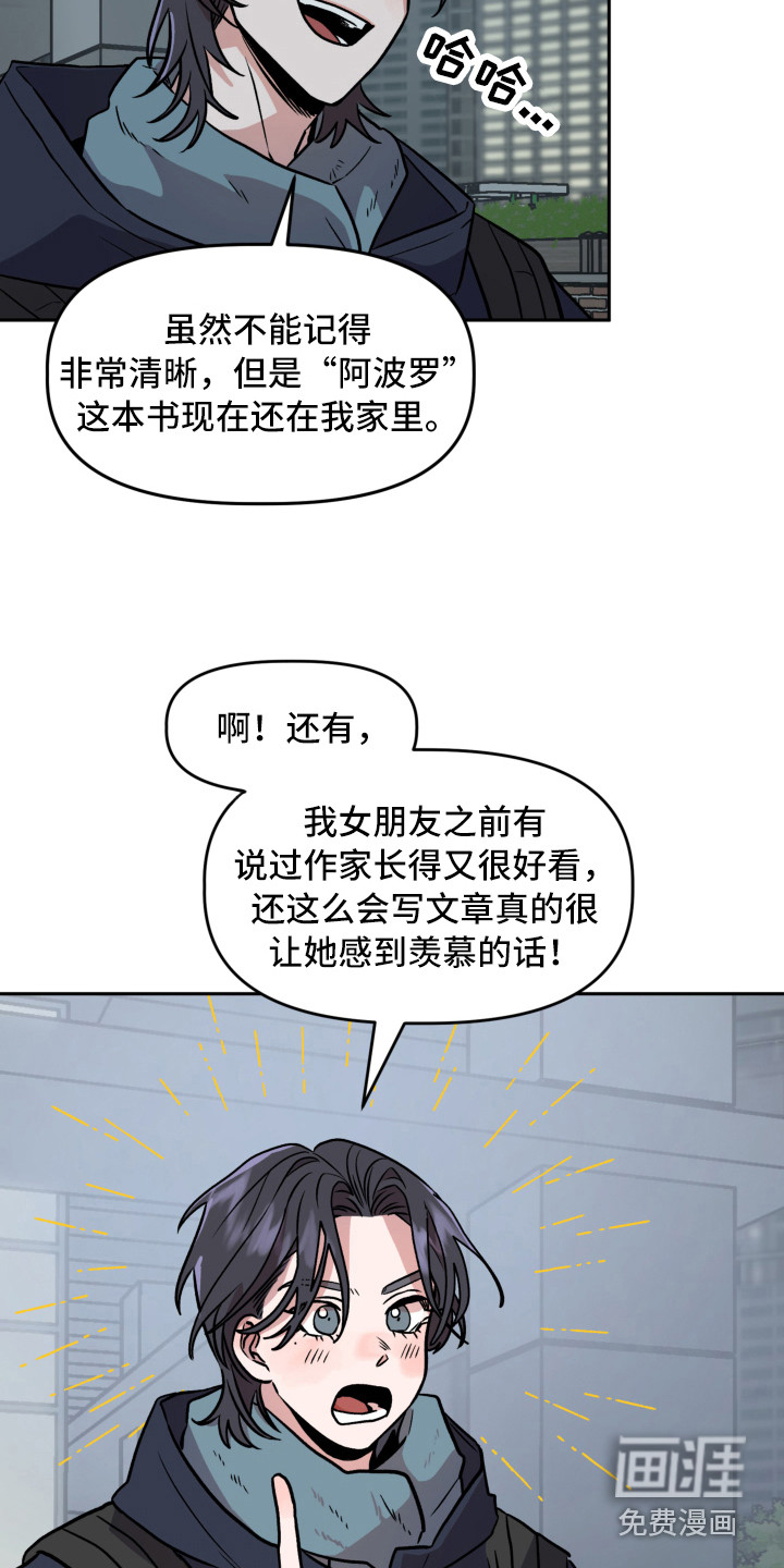 偶然的失误漫画漫画,第13章：感到意外2图
