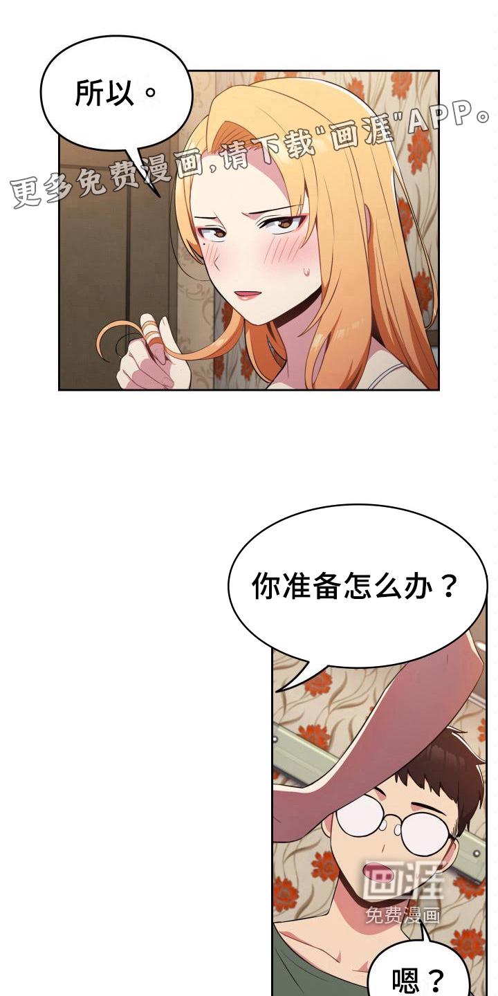 旅行体验漫画漫画,第12章：偷拍照片3图