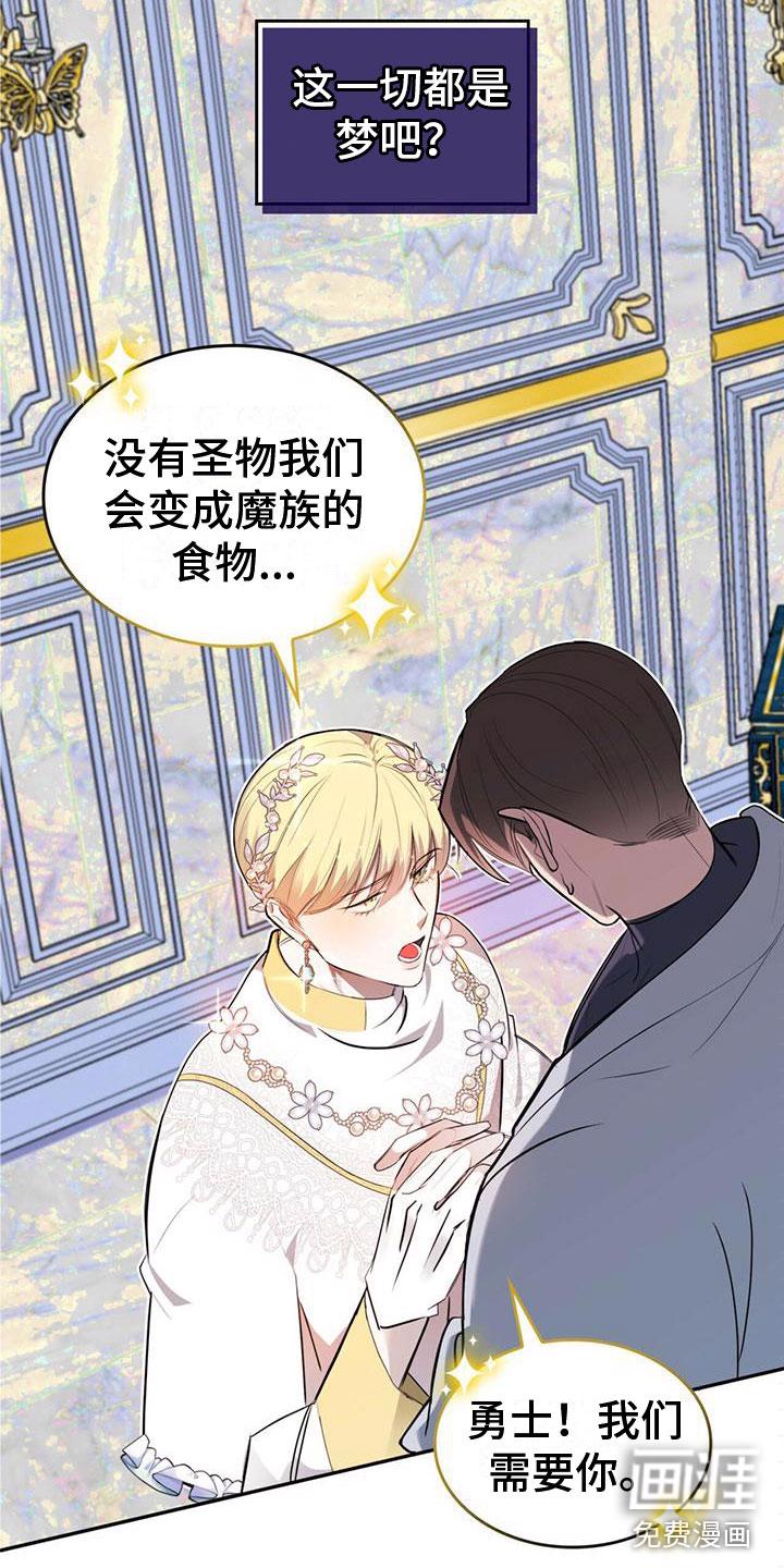 灵感之源漫画作者是谁漫画,第4章：为了回去2图