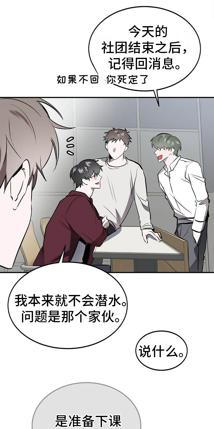 好友环绕漫画漫画,第88章：【第二季】康复训练8图
