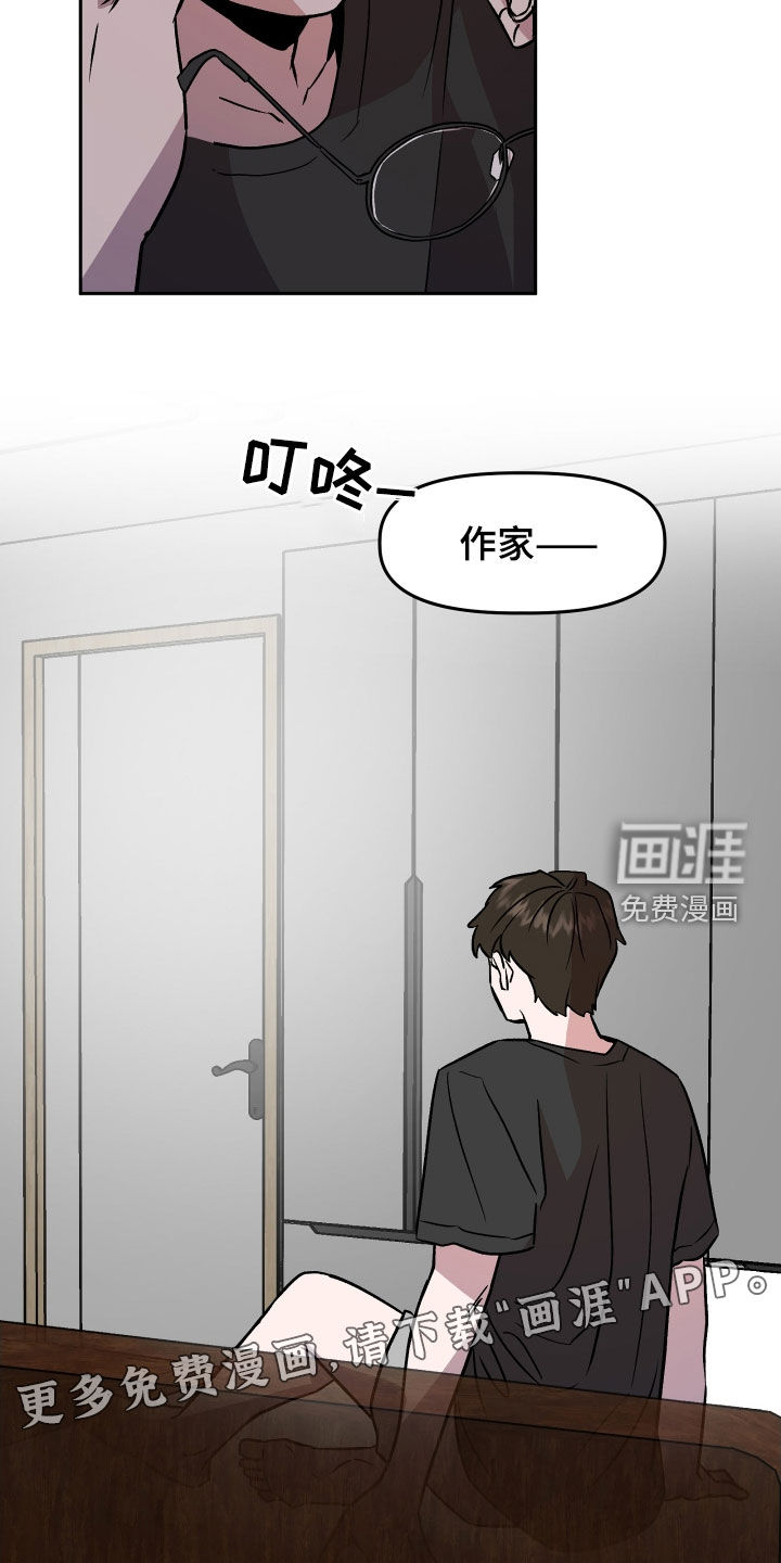 偶然的失误漫画漫画,第18章：哭泣2图