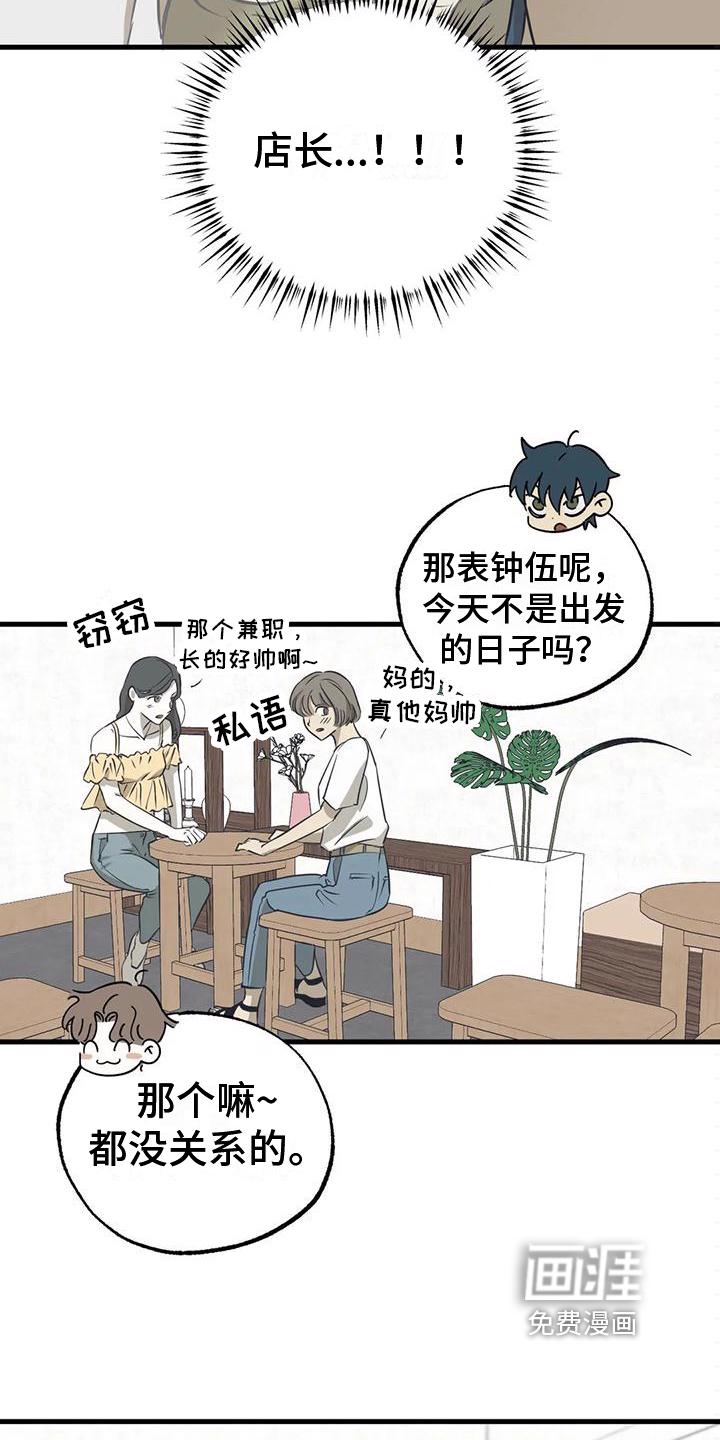 亲密关系漫画漫画,第5章：帮倒忙2图