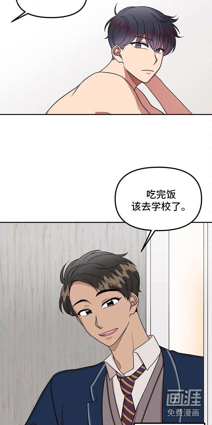 幸运管家漫画漫画,第12章：纠结2图