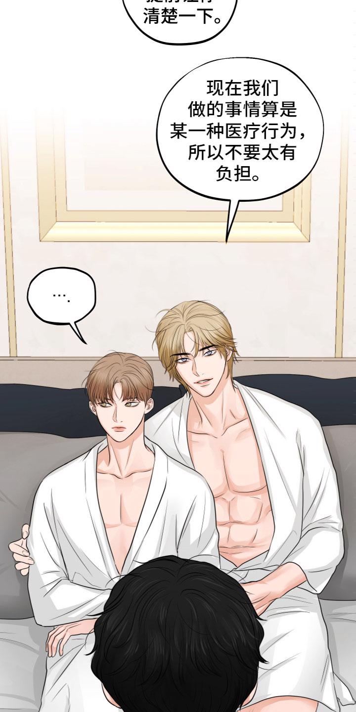 甜蜜陷阱漫画漫画,第3章：你复学了？3图