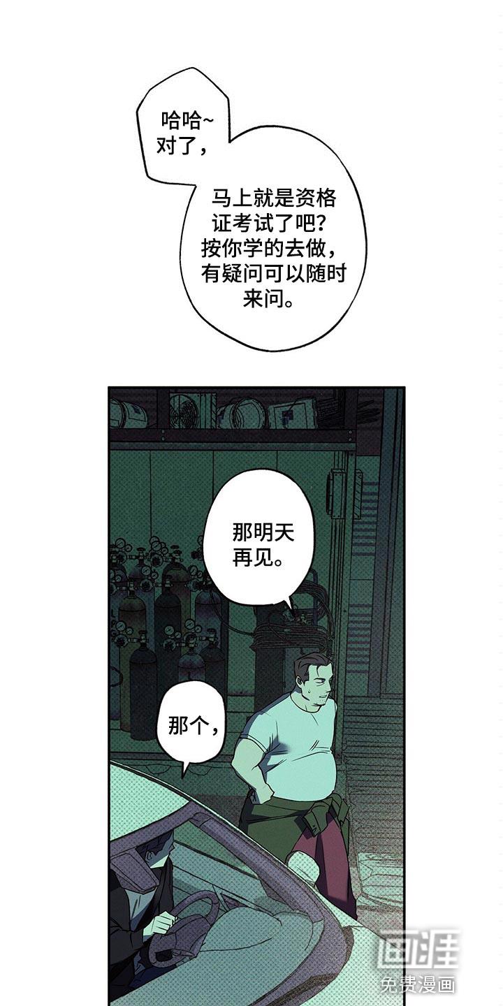主刀医生是什么专业的漫画,第7章：车库偶遇6图