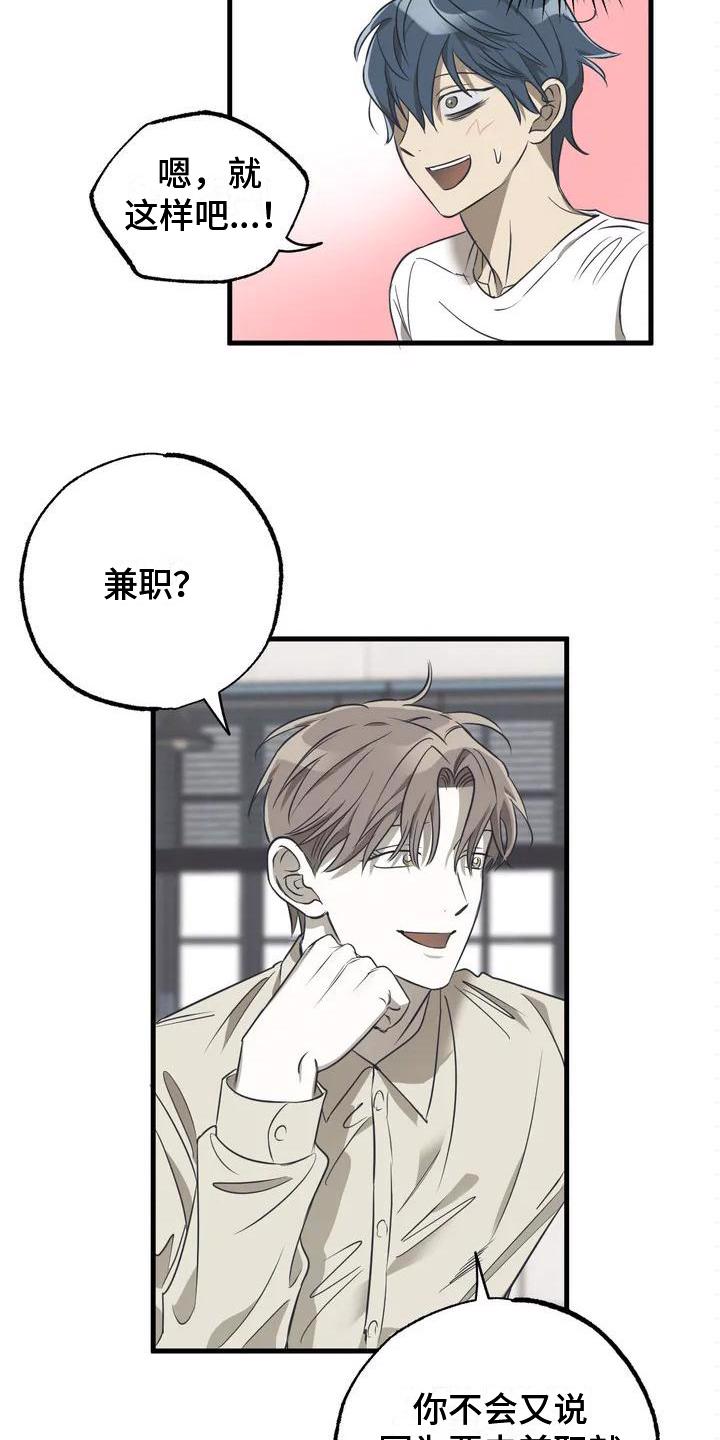 亲密关系漫画漫画,第3章：劝说2图