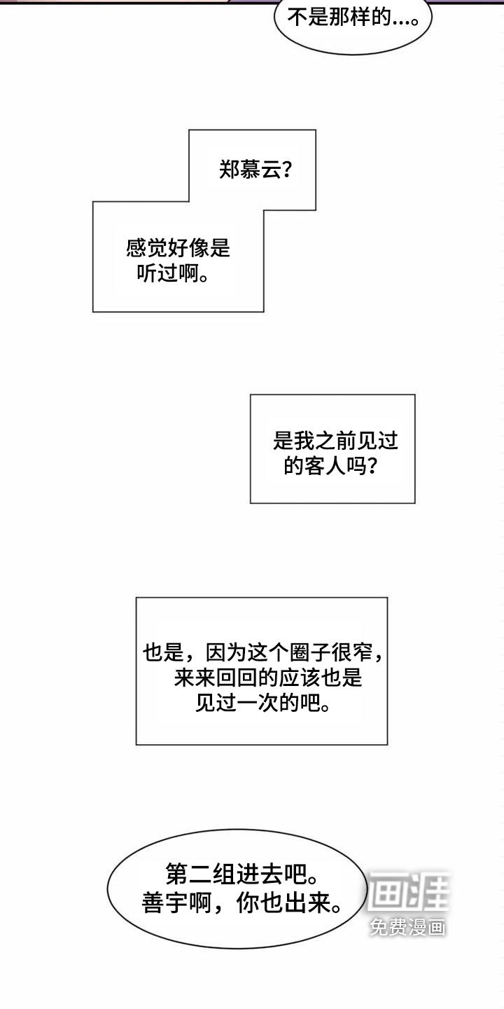 内在美漫画24漫画,第4章：上班1图