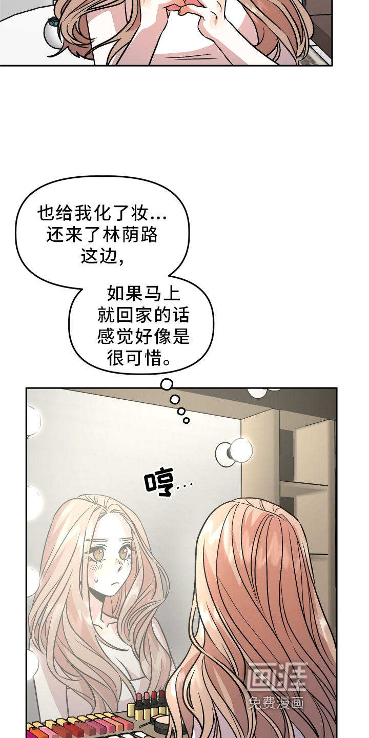 偶然的失误漫画漫画,第29章：暧昧1图