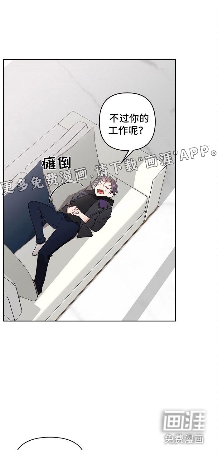 快递员和堕落大叔漫画漫画,第8章：朋友？1图