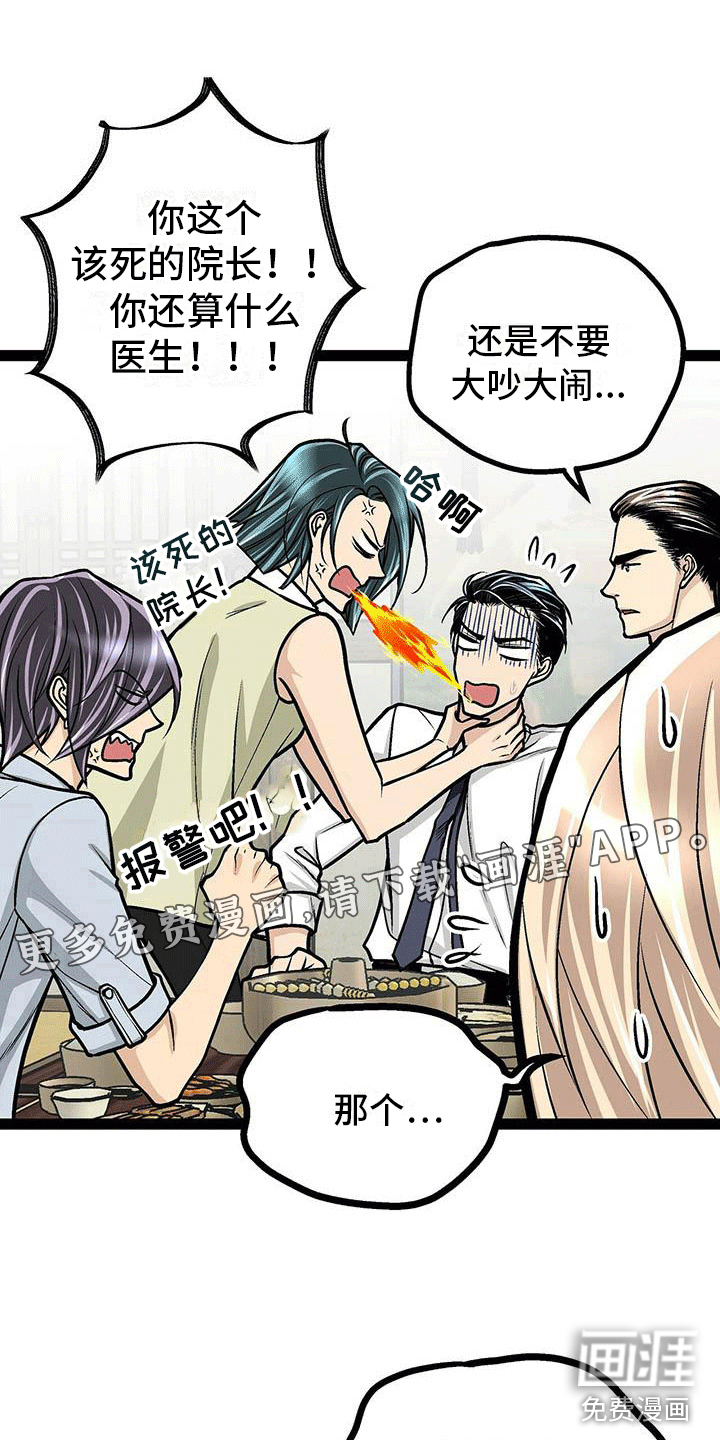 好友环绕漫画漫画,第21章：小偷5图