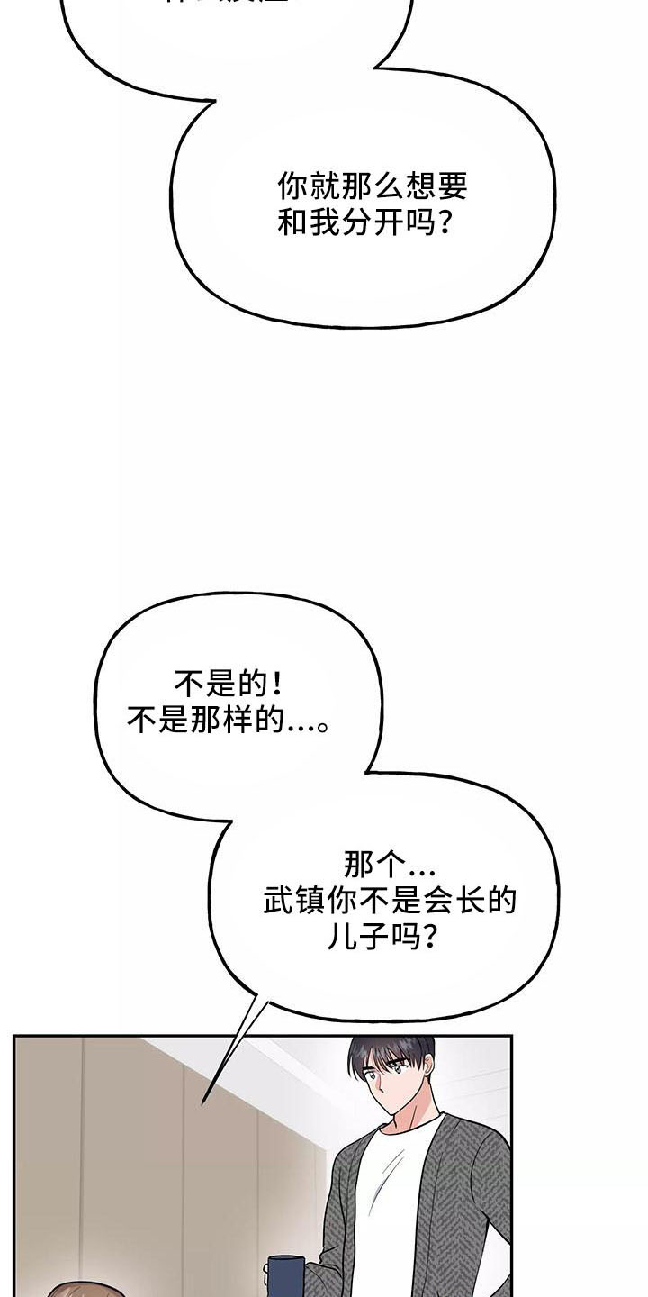 我的仆人是王子漫画,第38章：炫耀2图