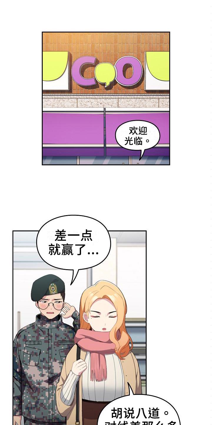 旅行体验漫画漫画,第12章：偷拍照片3图