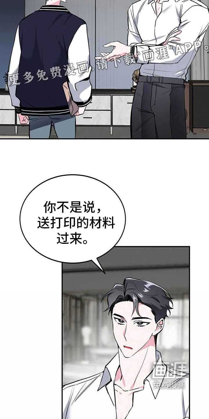 盲点漫画漫画,第11章：紧张2图