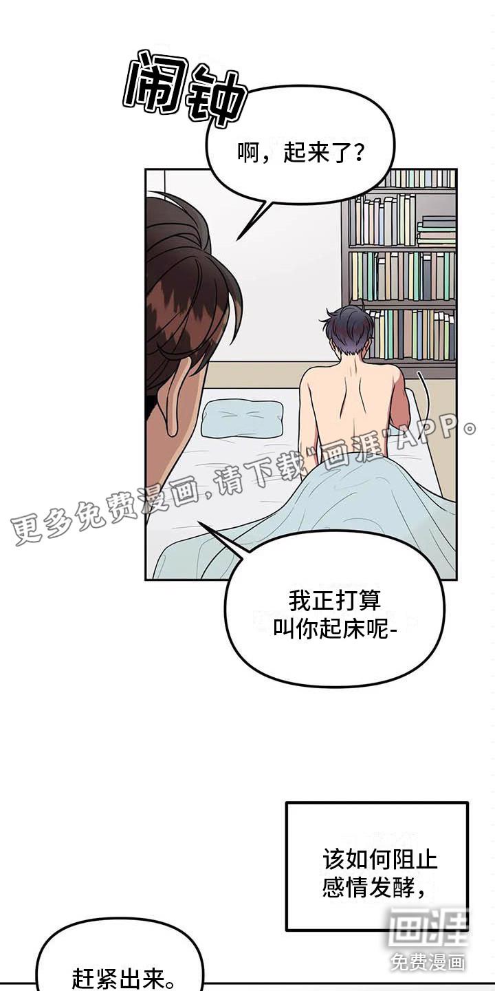 幸运管家漫画漫画,第12章：纠结1图