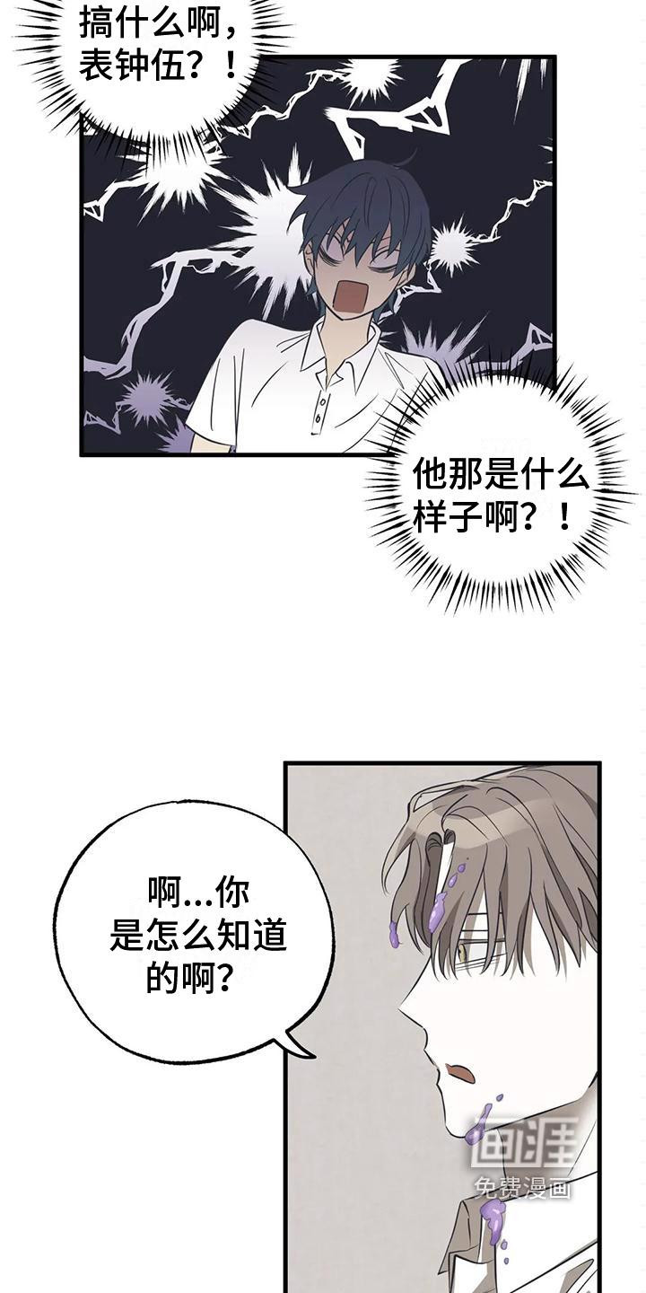 亲密关系免费读漫画,第6章：偷听3图