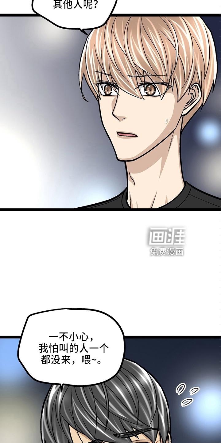 好友环绕漫画漫画,第71章：【第二季】该怎么解释6图