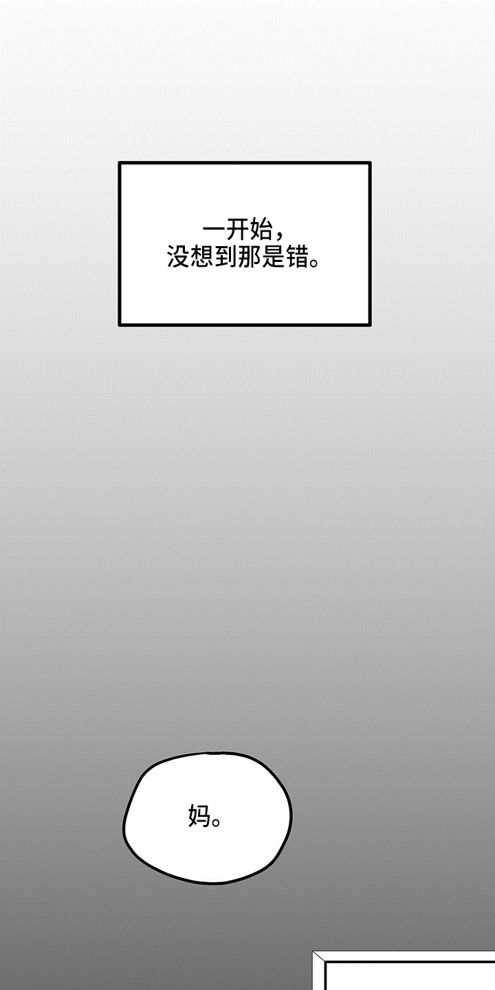 好友环绕漫画漫画,第19章：异常5图
