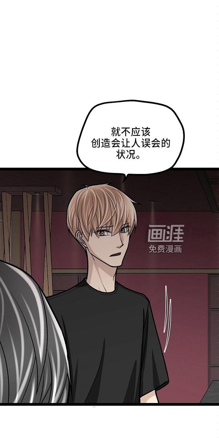 好友环绕漫画漫画,第70章：【第二季】不能回家6图