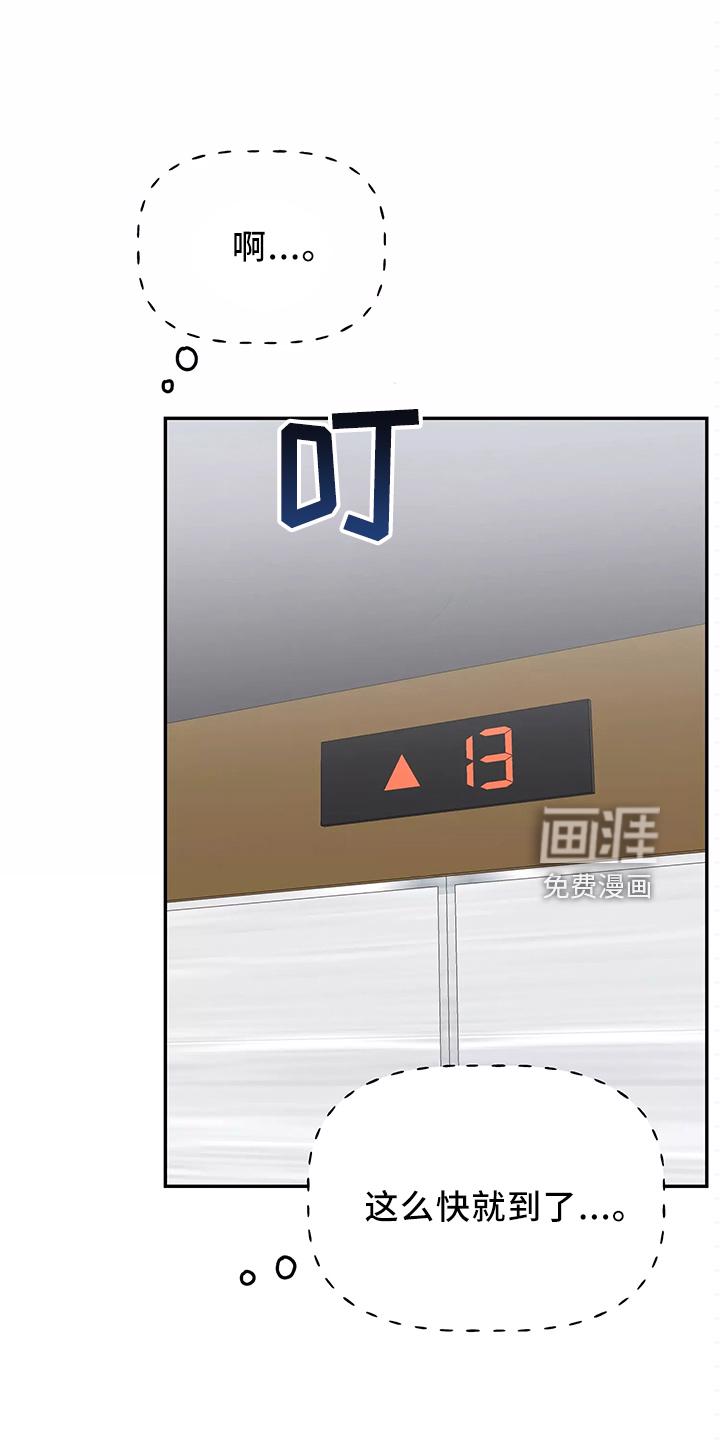 我的仆人漫画第一话漫画,第33章：求婚3图