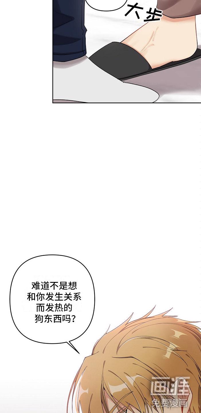 快递员和堕落大叔漫画漫画,第9章：所有物2图